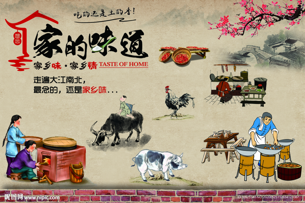 家的味道