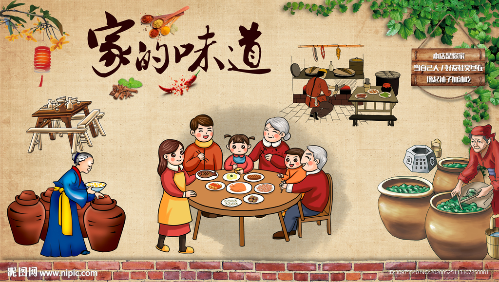 家的味道