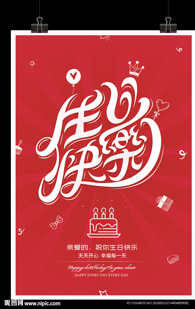 生日快乐贺卡生日宴蛋糕派对请柬