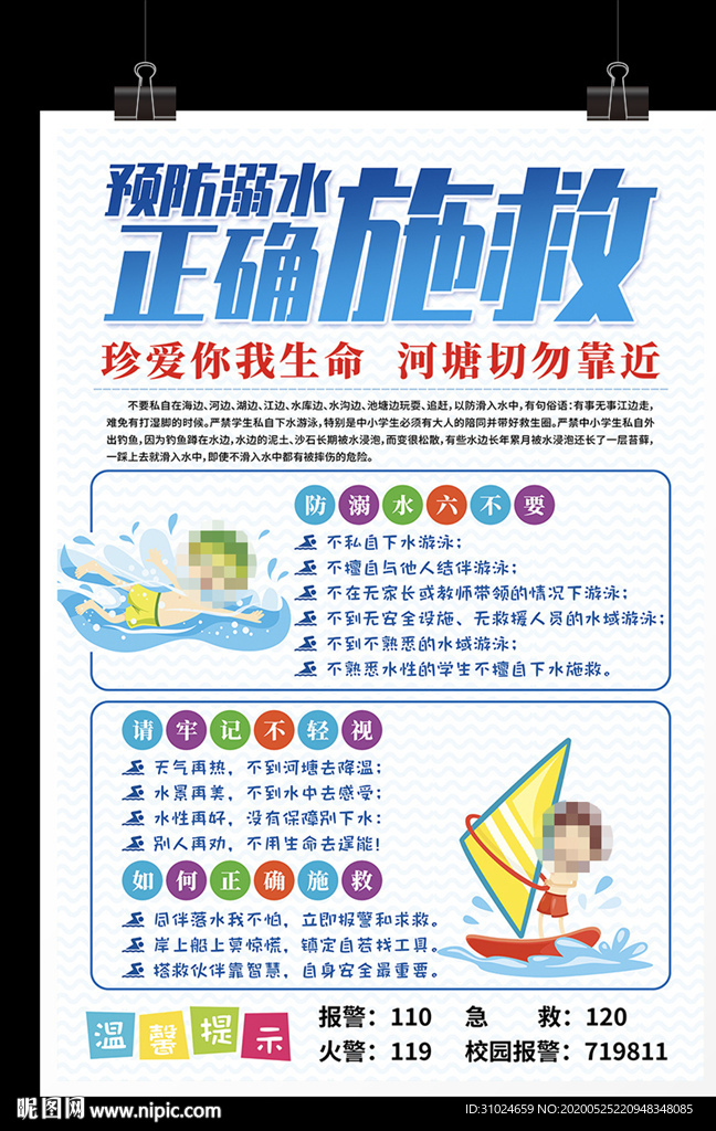 预防溺水正确施救暑假校园安全栏
