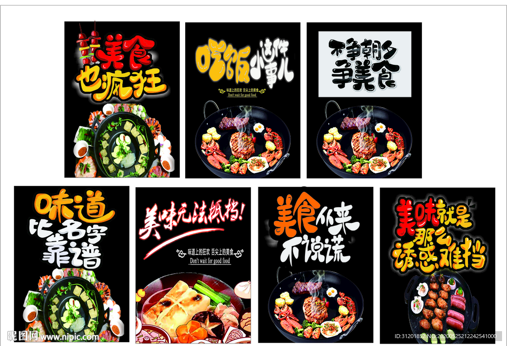 美食 烙锅 餐饮海报