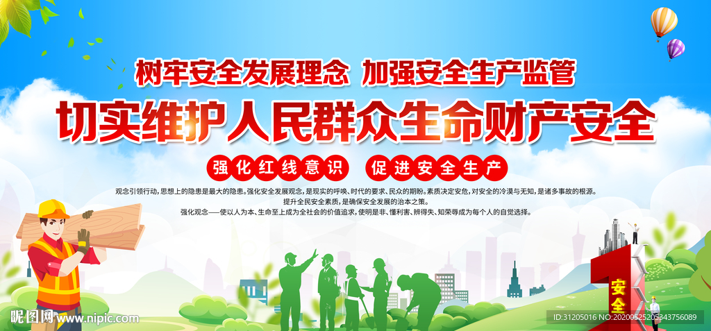 2020安全生产月知识展板