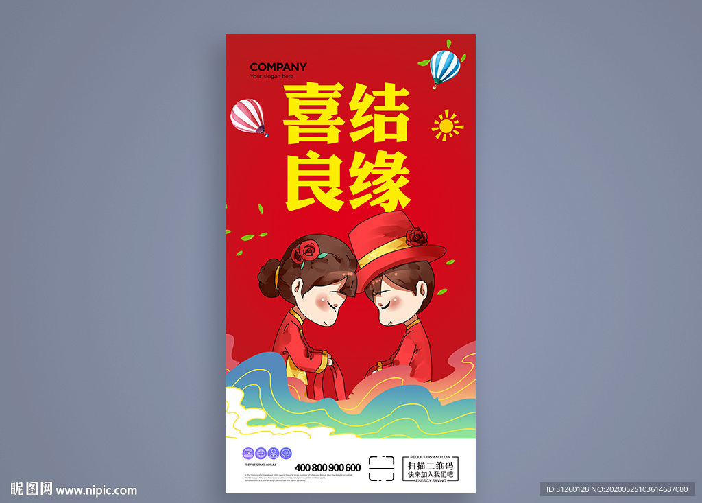 喜结良缘