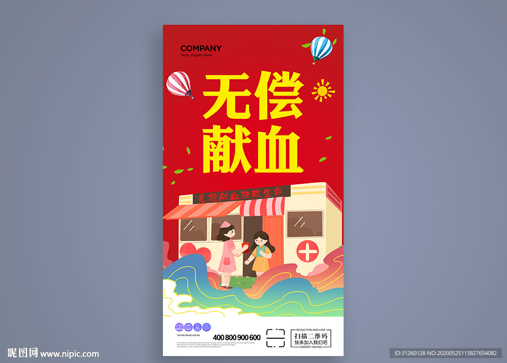 无偿献血