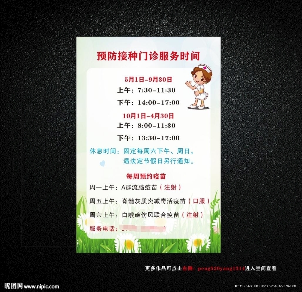 预防接种门诊服务时间