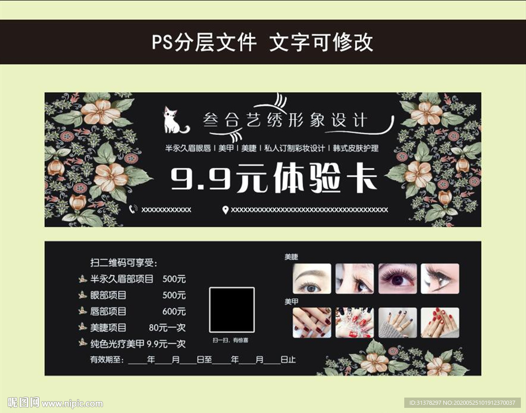 美甲体验卡