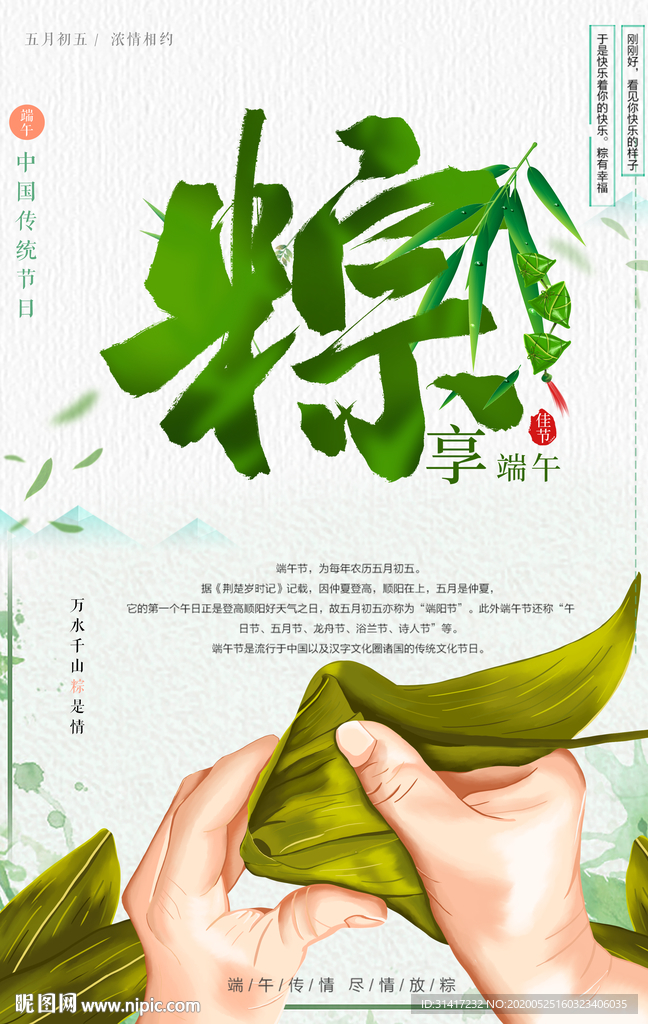 端午节