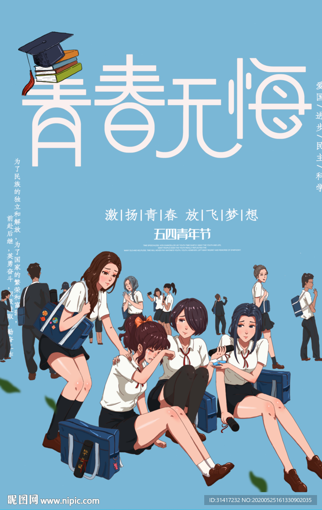 青春无悔 毕业季