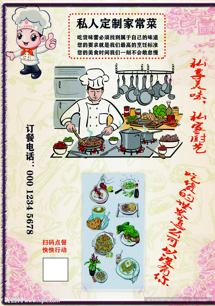 快餐宣传单