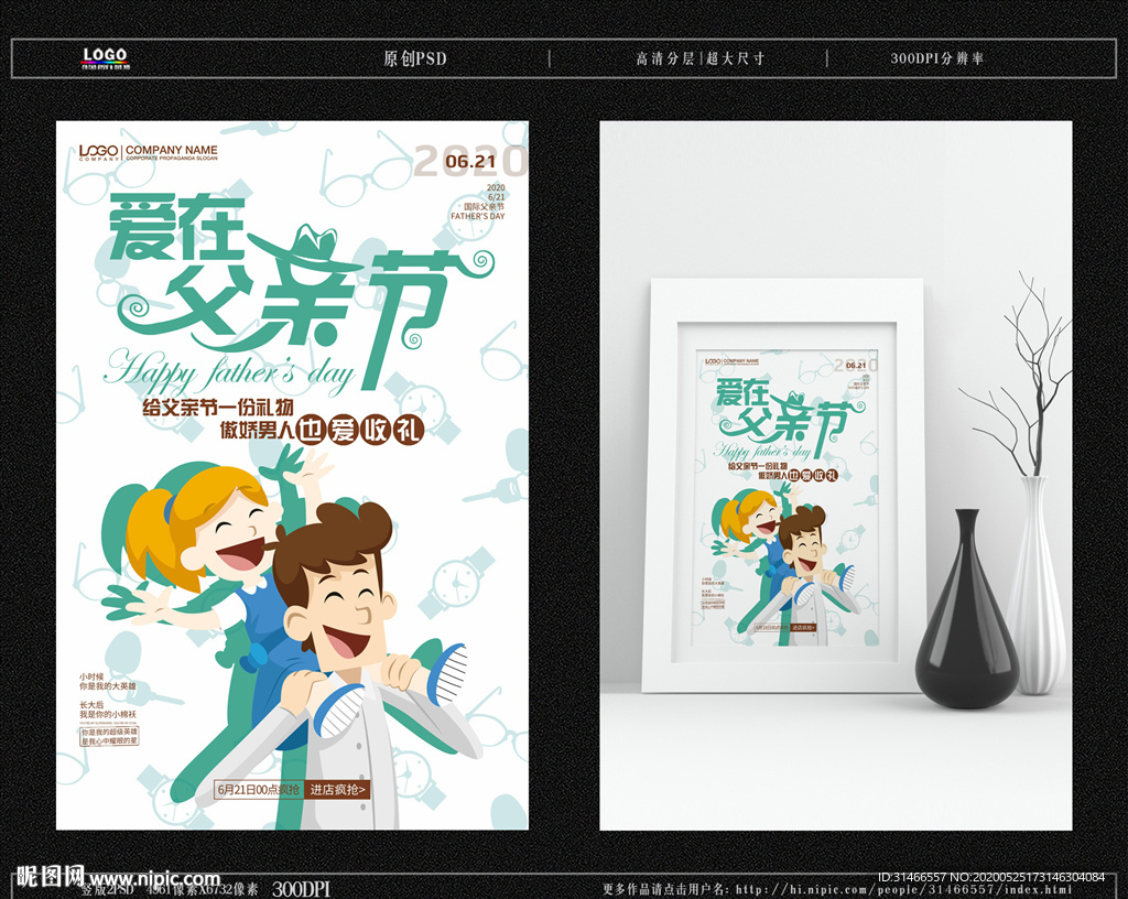 爱在父亲节
