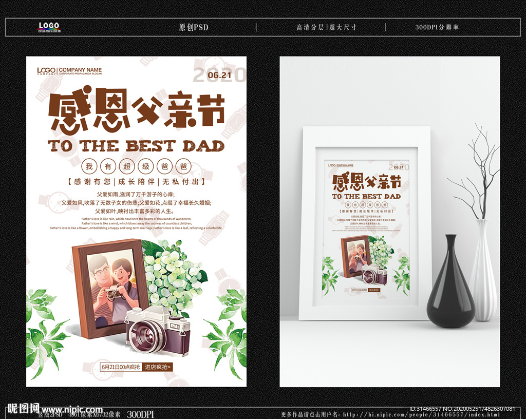感恩父亲节