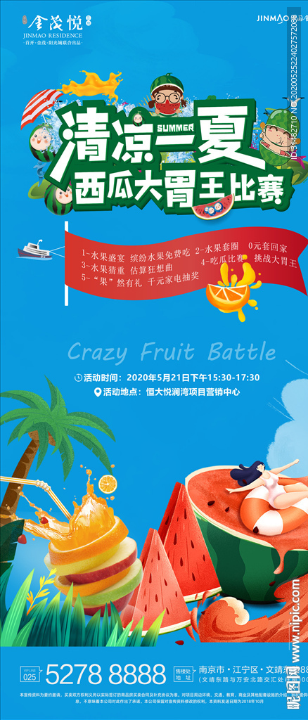 疯狂水果大作战 西瓜活动