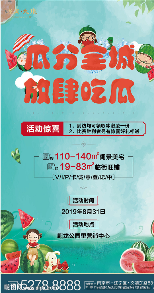 吃西瓜比赛 卡通西瓜图