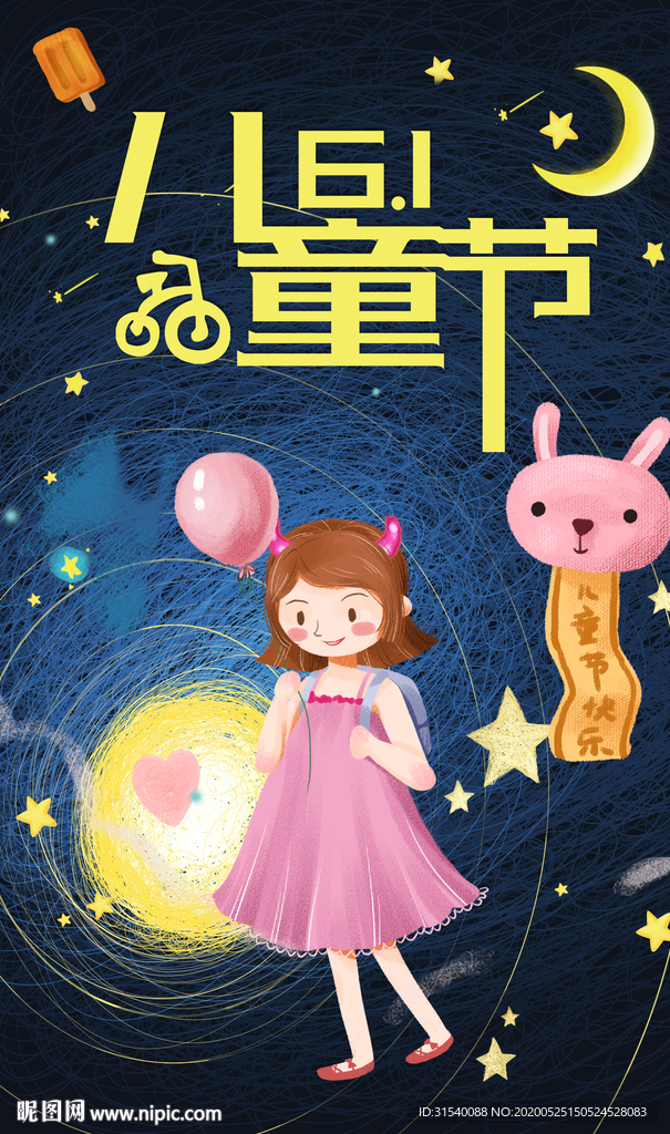 儿童节 肖