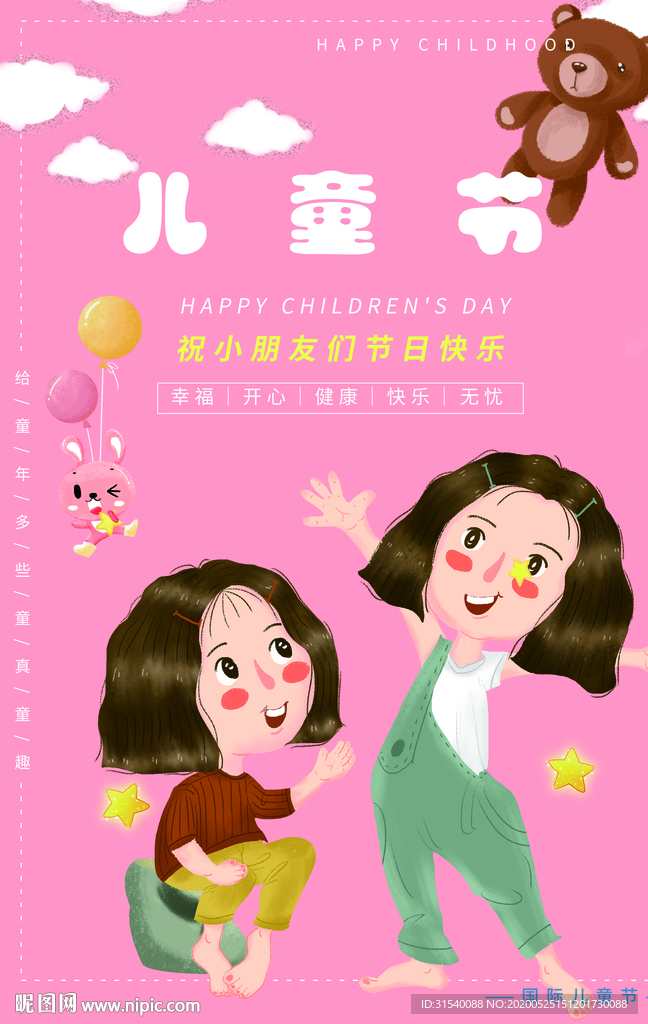 儿童节 肖