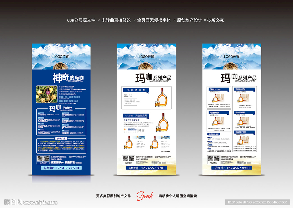 展架 玛咖展架 玛卡展架