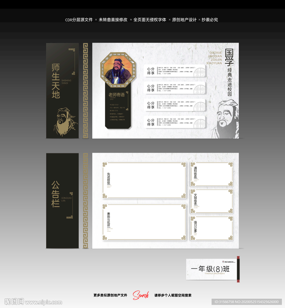 孔子国学文化墙文化海报