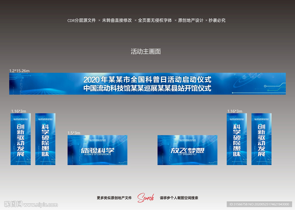 展览 展厅 海报 主画面