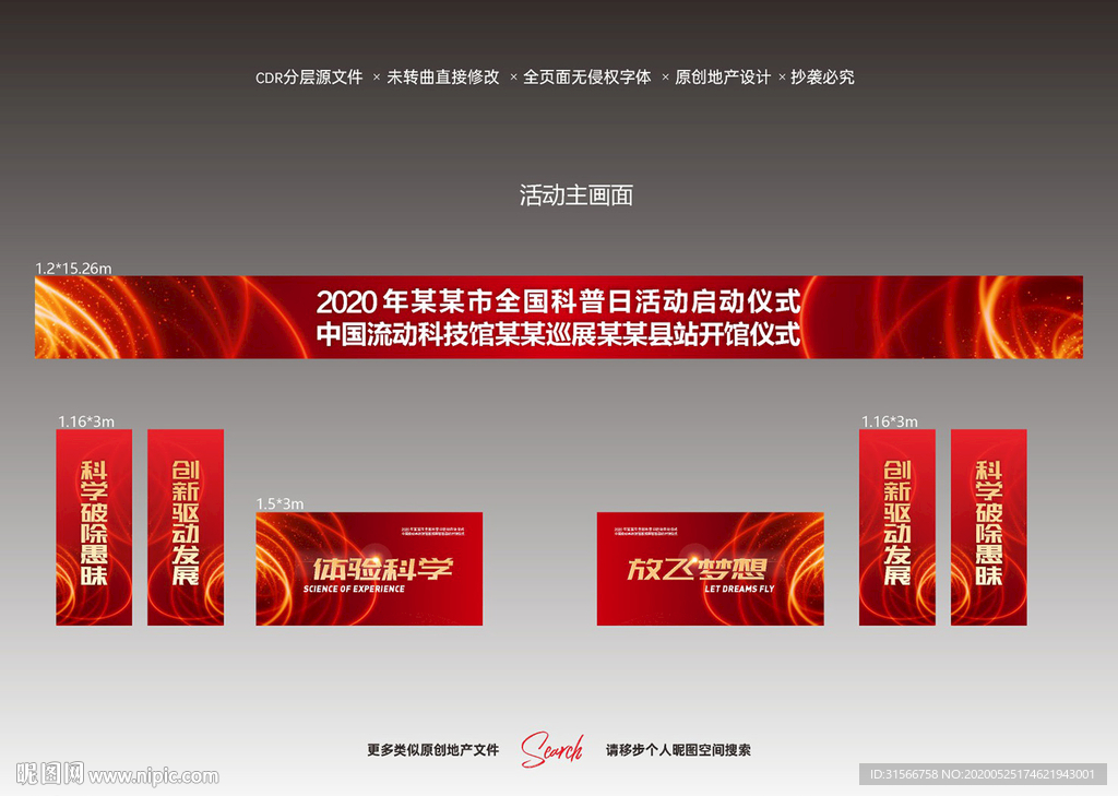 展览 展厅 物料 主画面