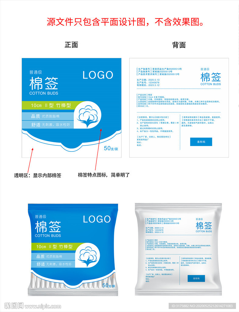 棉签包装