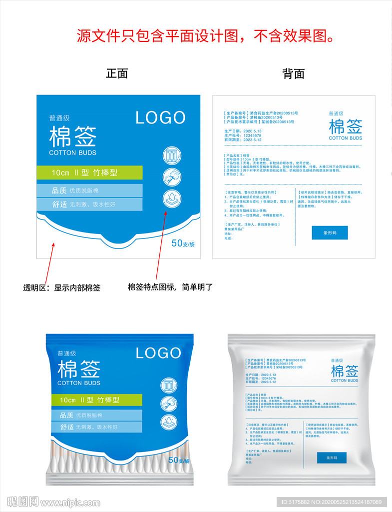 棉签包装