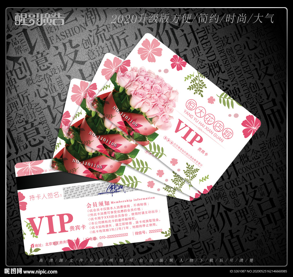 花店会员卡