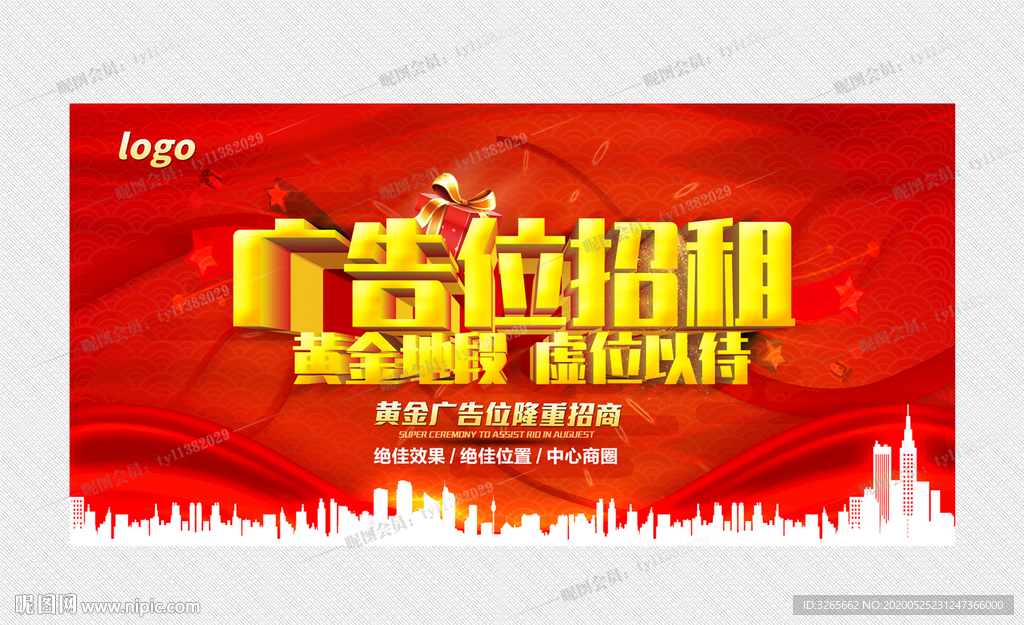 广告位招租海报