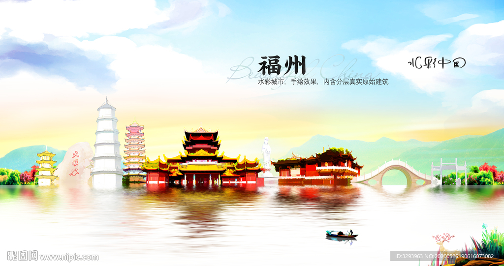 水彩福州