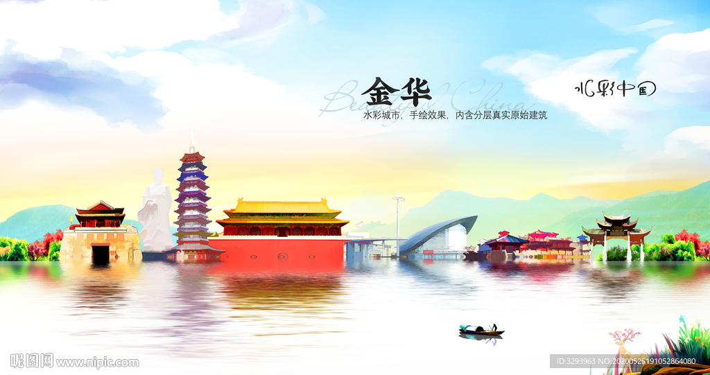 水彩金华