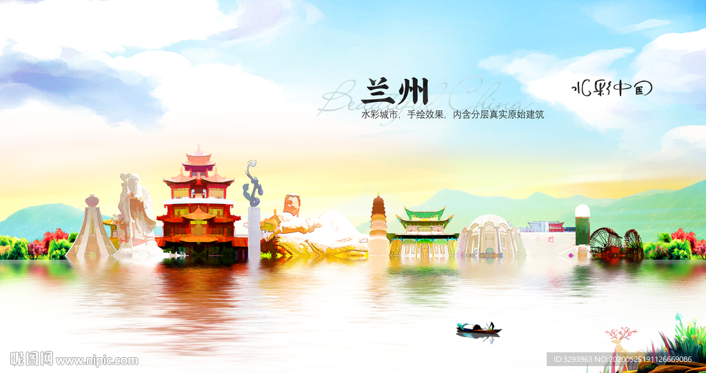 水彩兰州