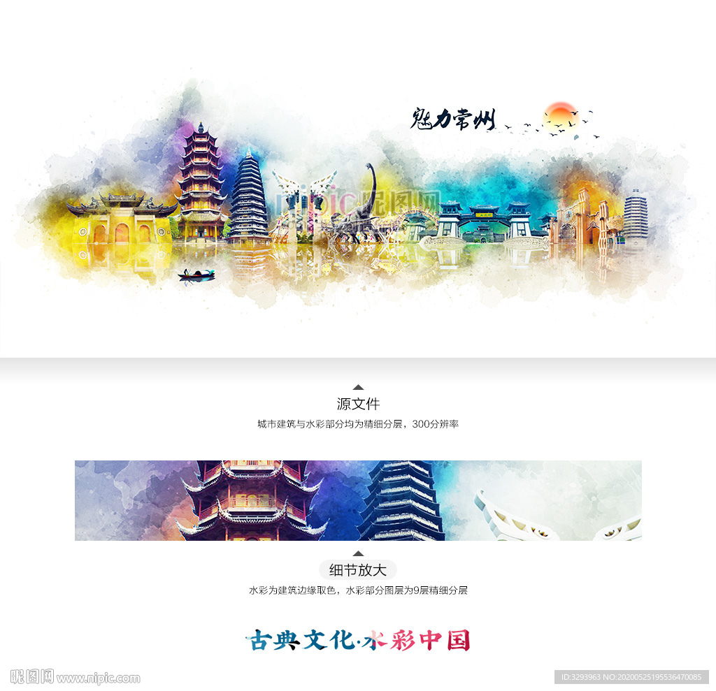 常州 水彩 地标建筑