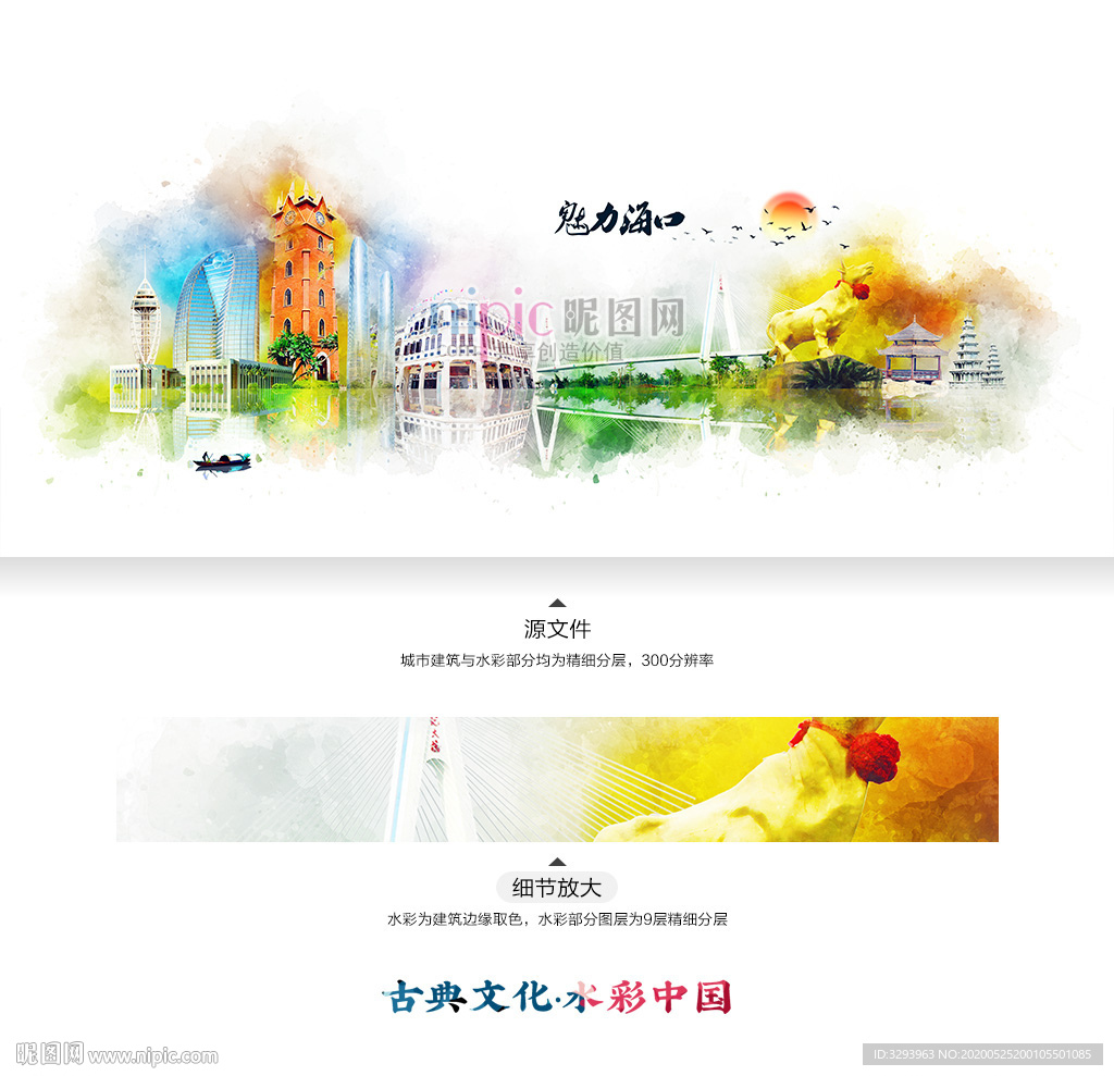 海口 水彩 地标建筑