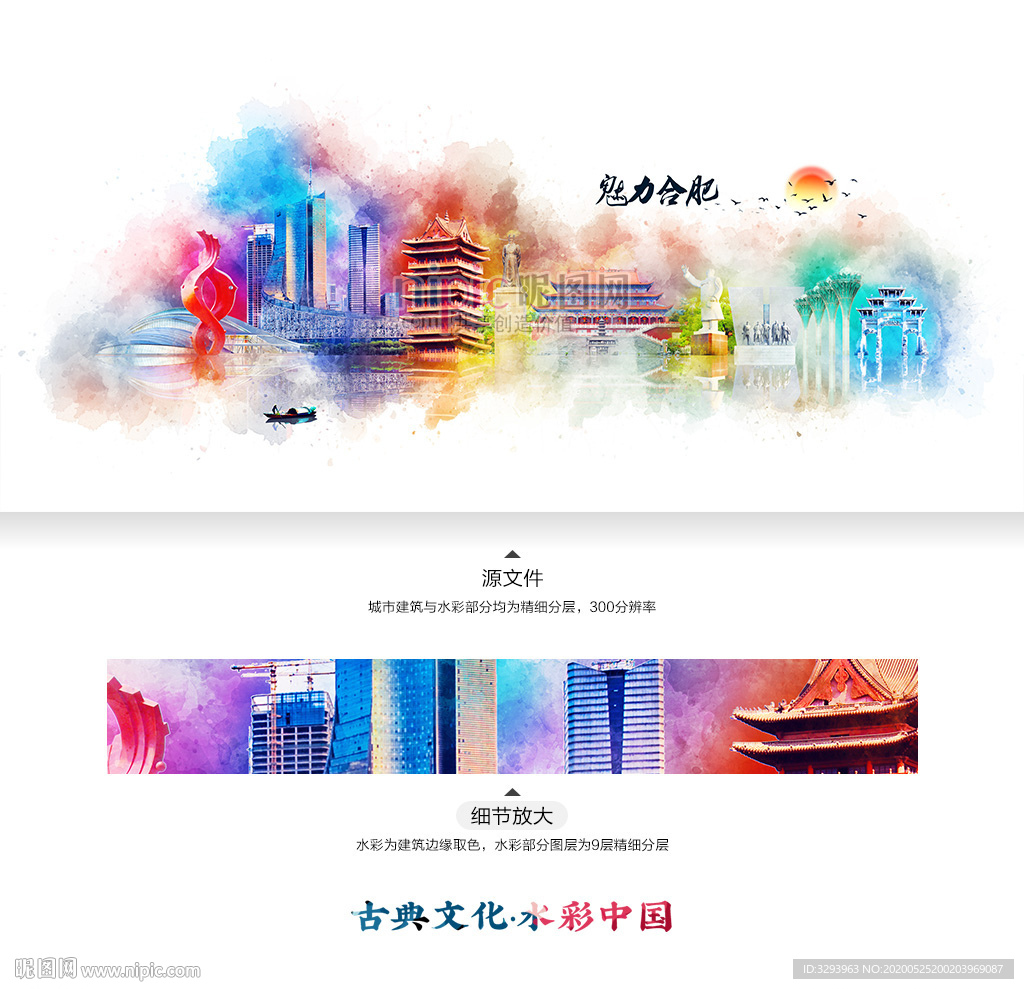 合肥 水彩 地标建筑