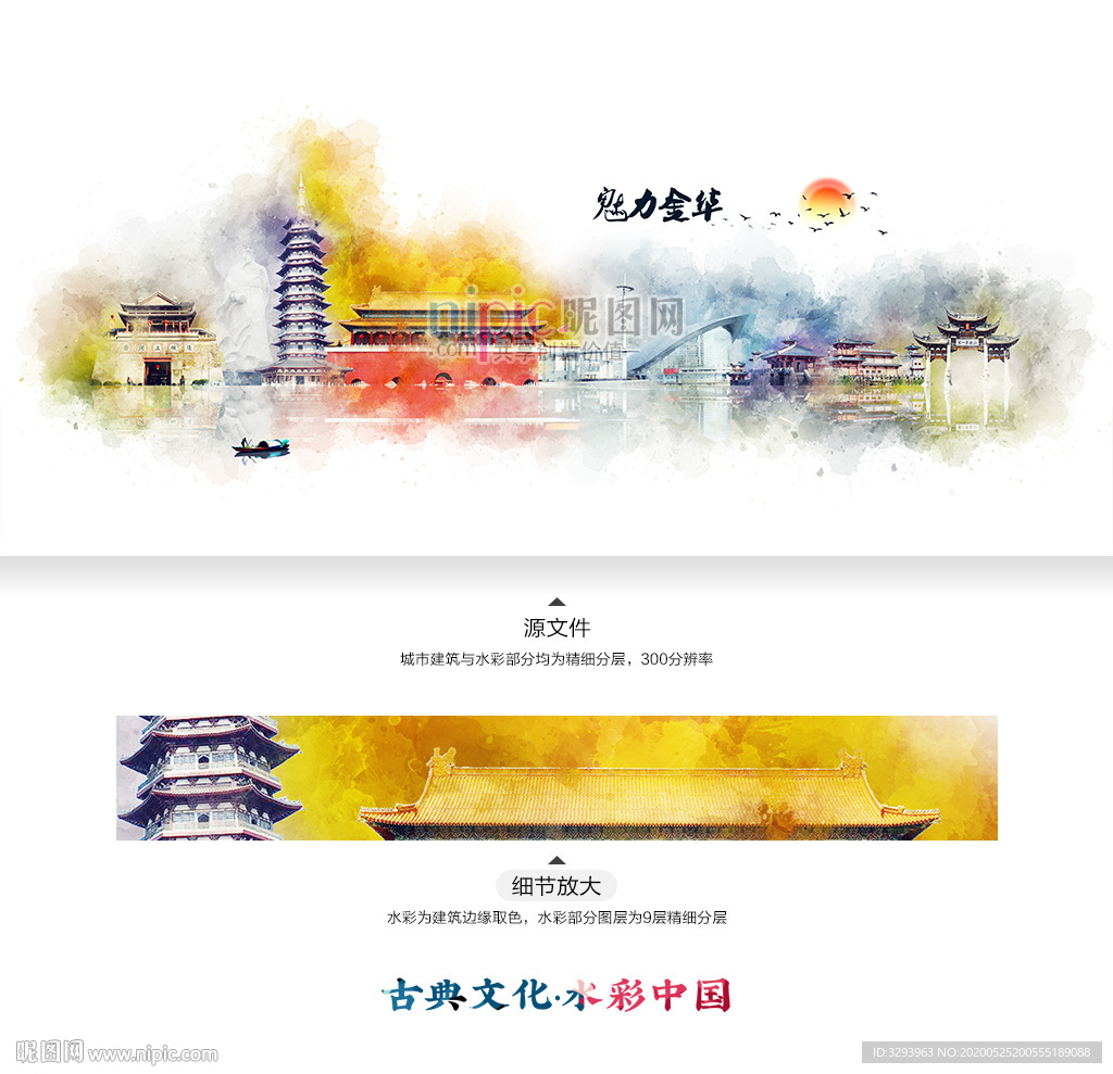 金华 水彩 地标建筑
