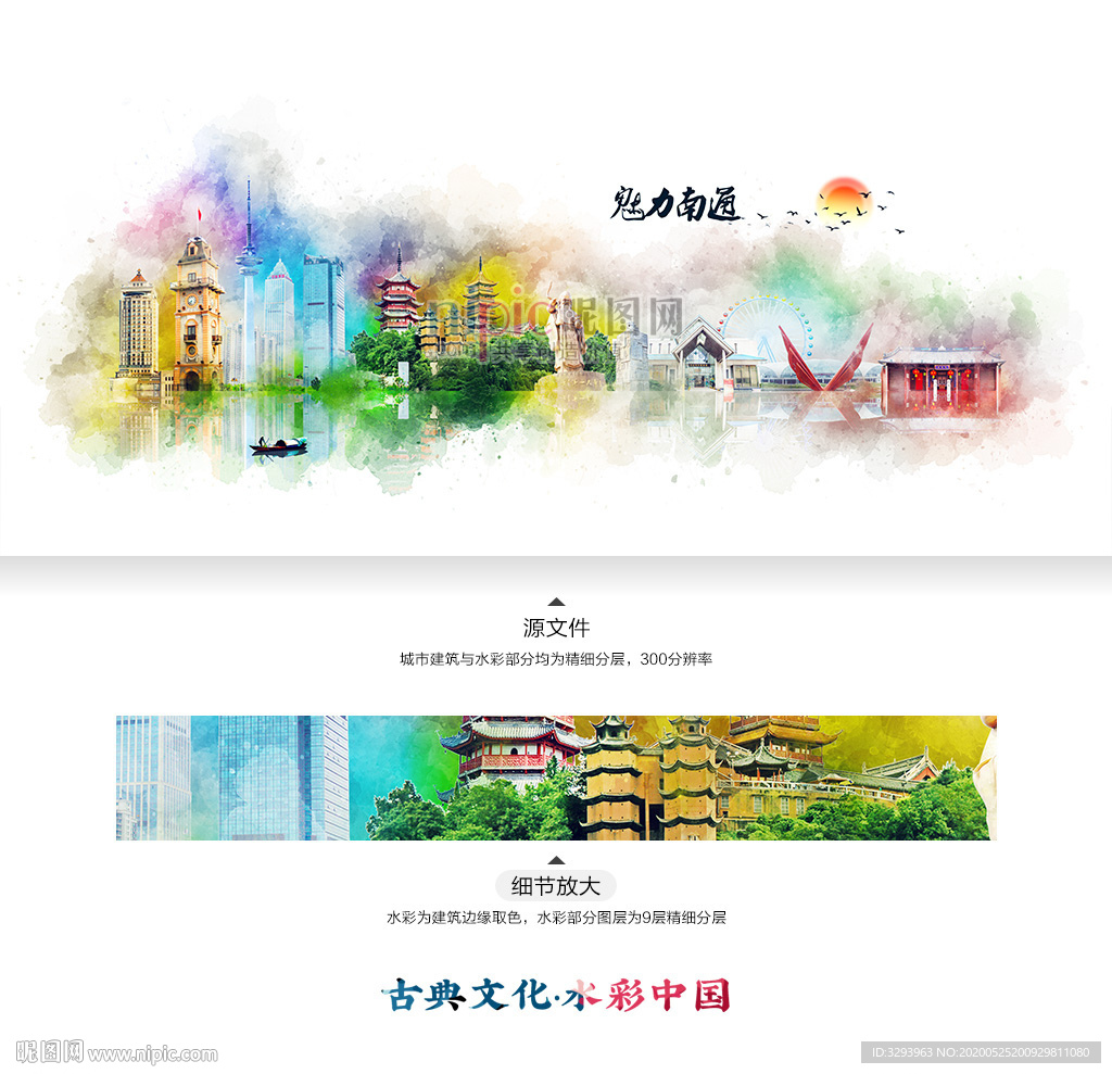 南通 水彩 地标建筑