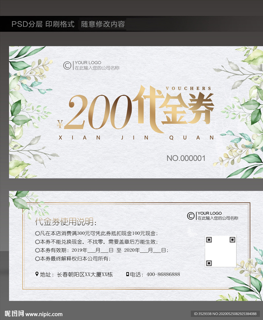 代金券
