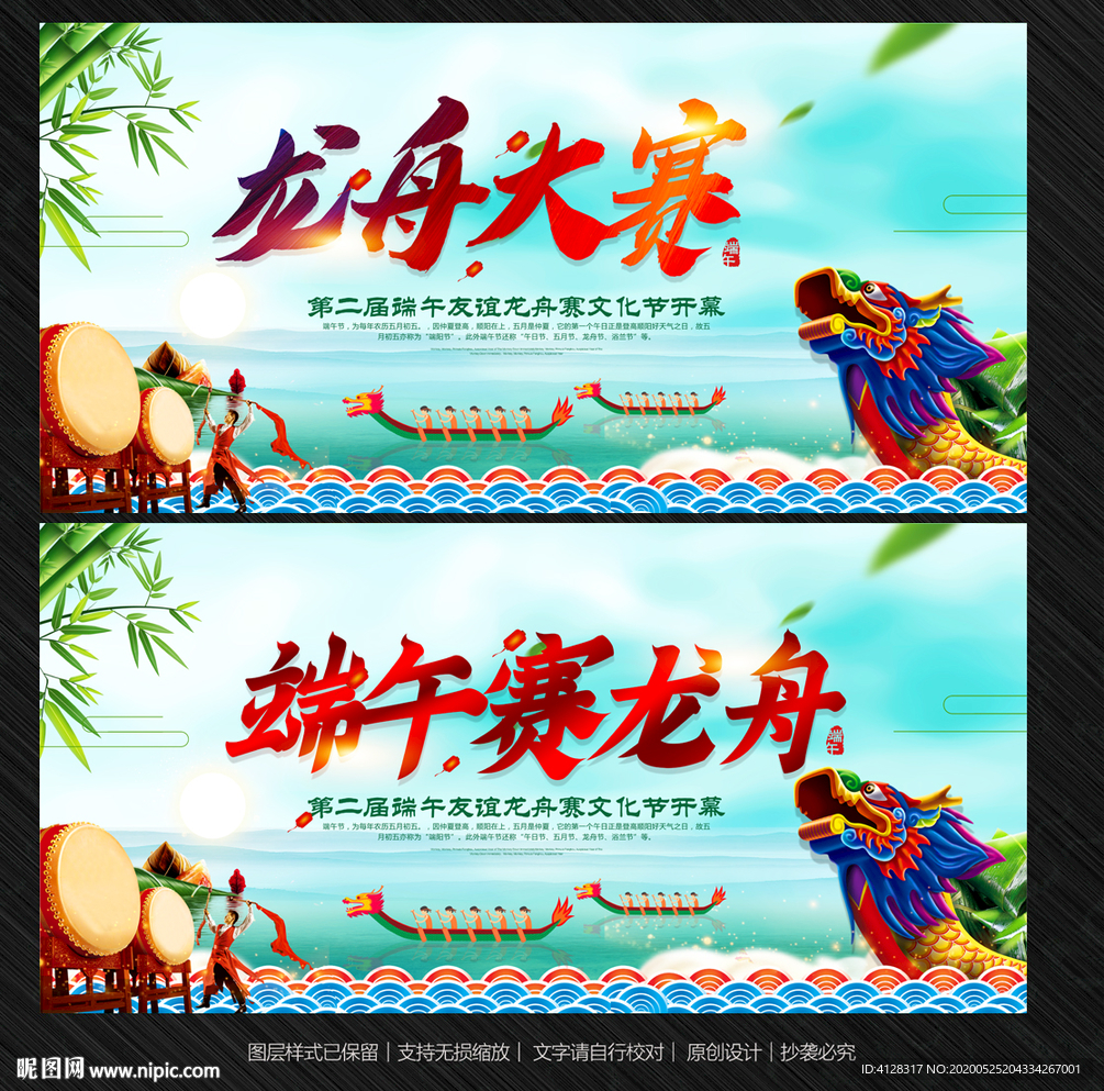 赛龙舟