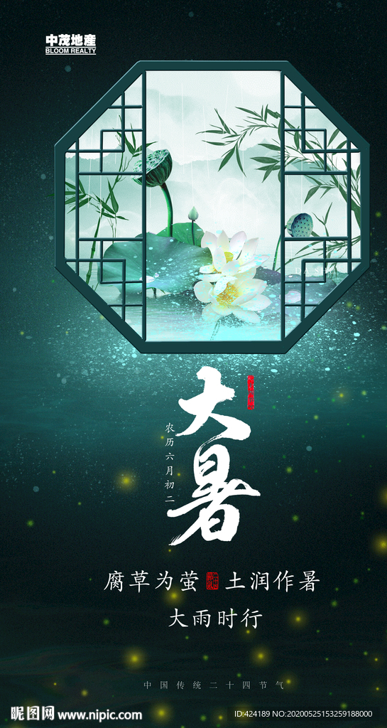 二十四节气大暑微信朋友圈刷屏