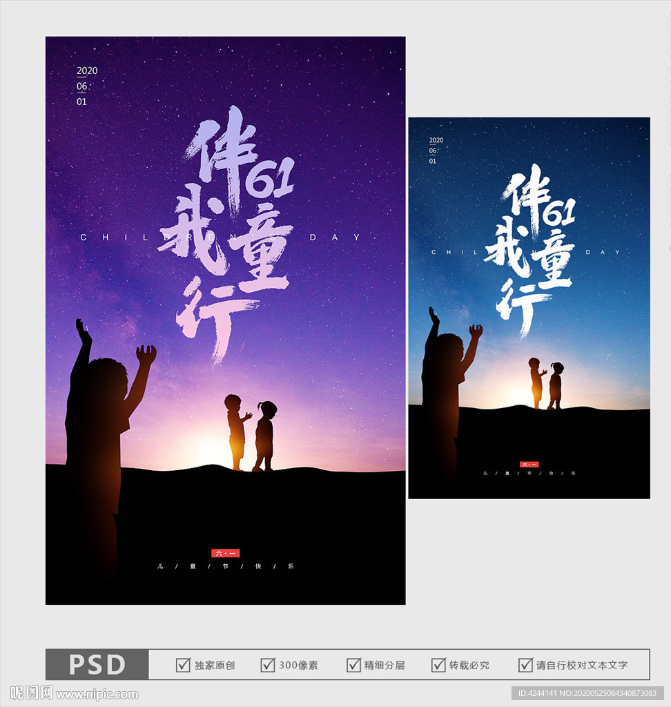 儿童节
