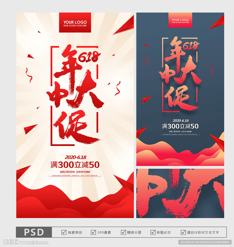 年中大促