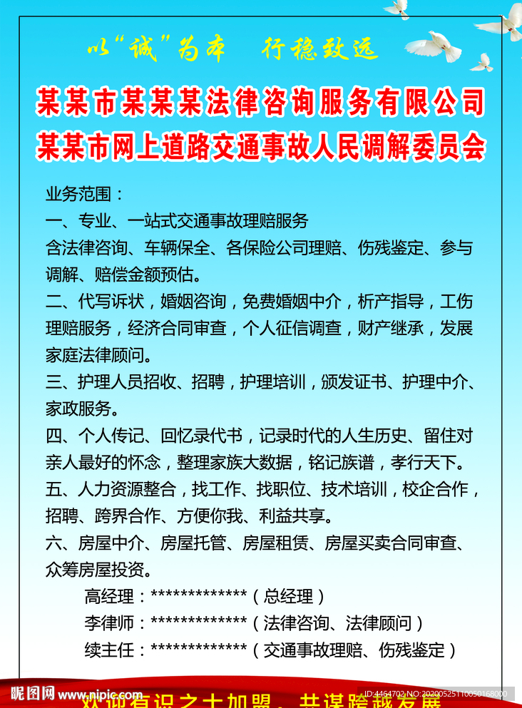 法律咨询服务