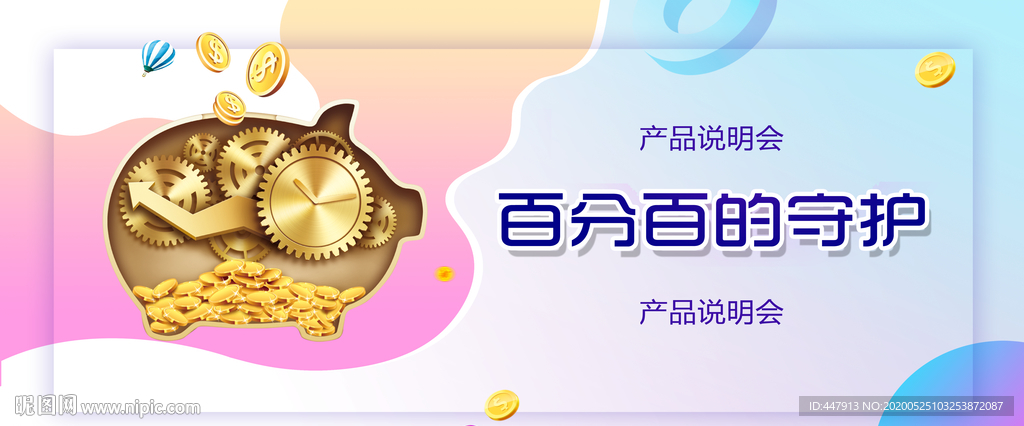 金融基金保险海报背景