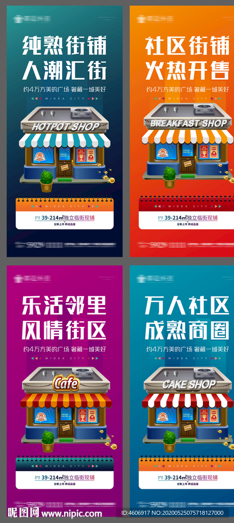 地产商铺价值点
