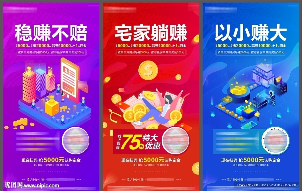 房地产政策优惠折扣系列扁平化海