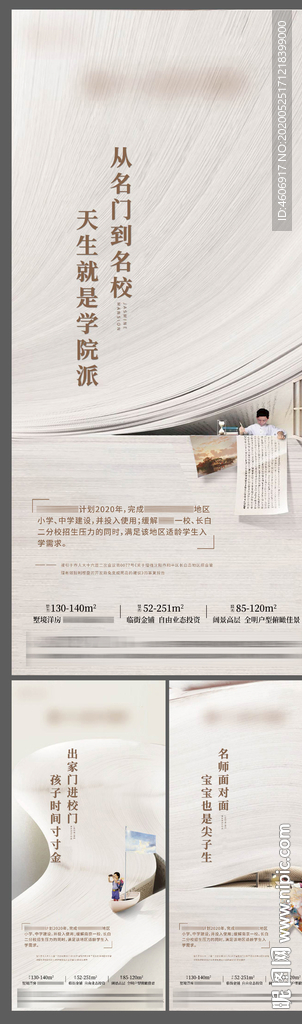 学区价值点系列移动端海报