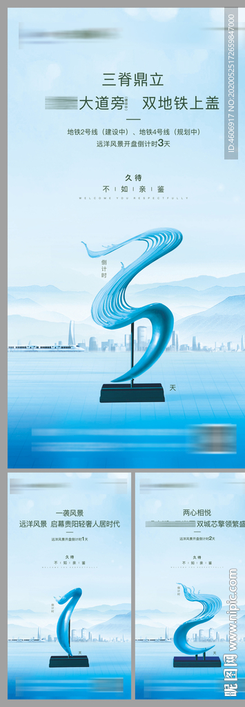 房地产倒计时刷屏倒计时素材