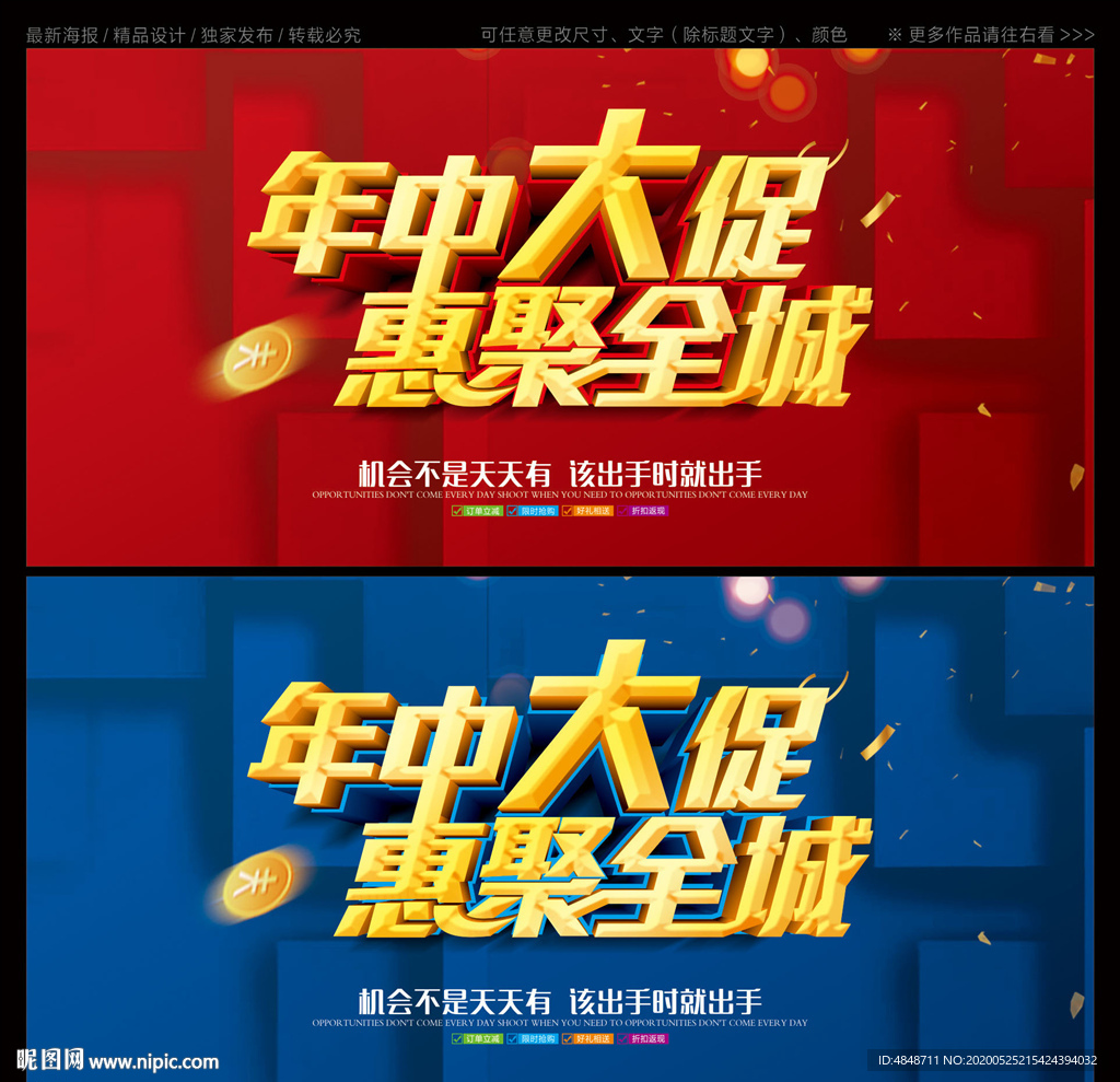 年中大促
