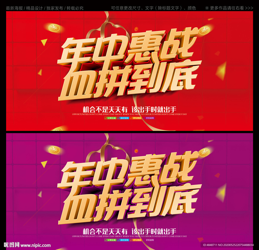 年中海报