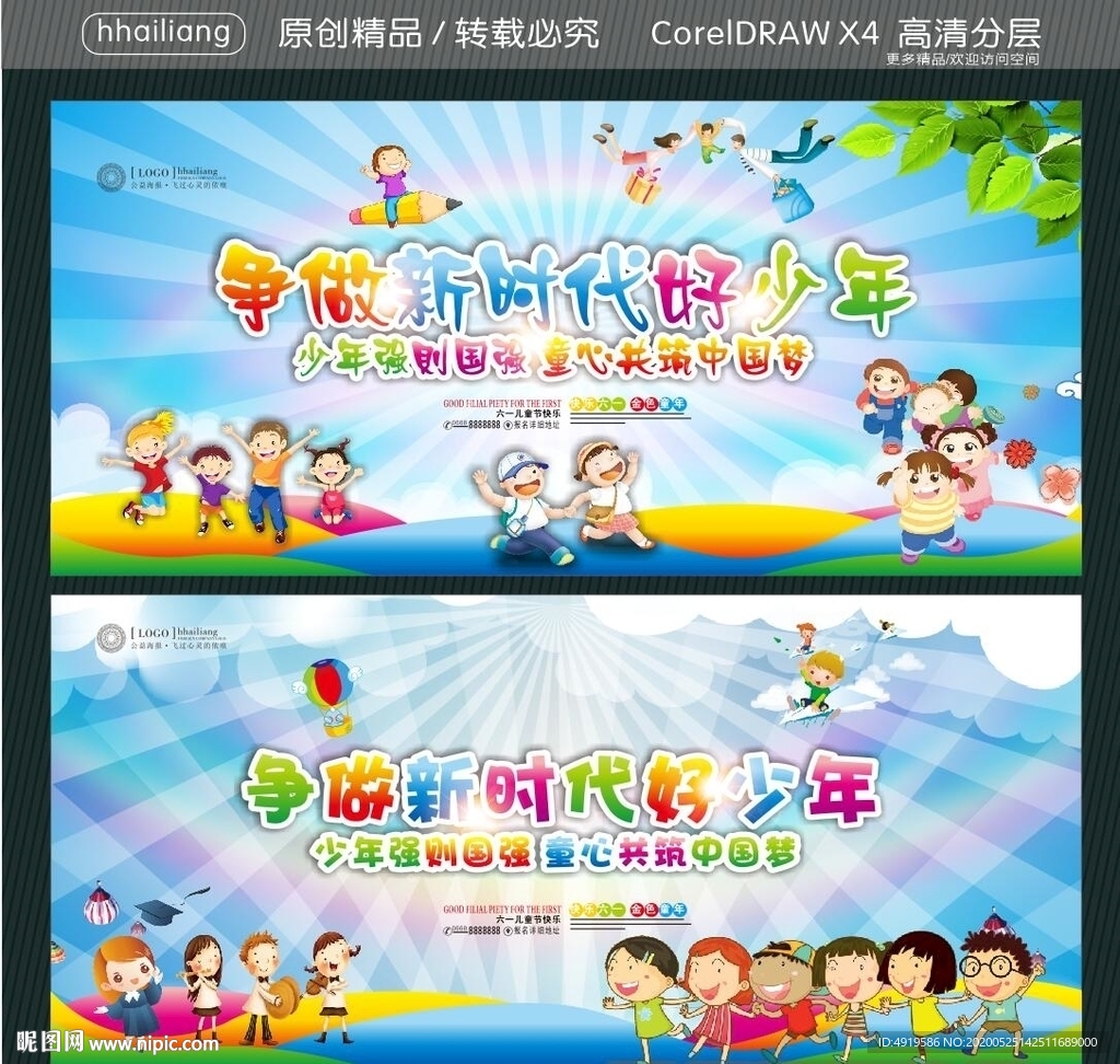 争做新时代好少年 少年强则国强