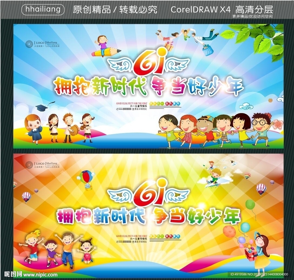 拥抱新时代 争当好少年